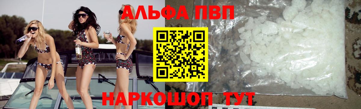 купить наркотик  Вход с VPN  Зима  A-PVP СК 