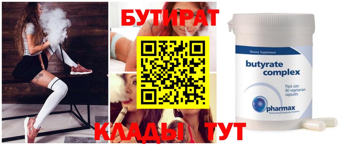 БУТИРАТ Butirat  Вход с VPN  Зима 