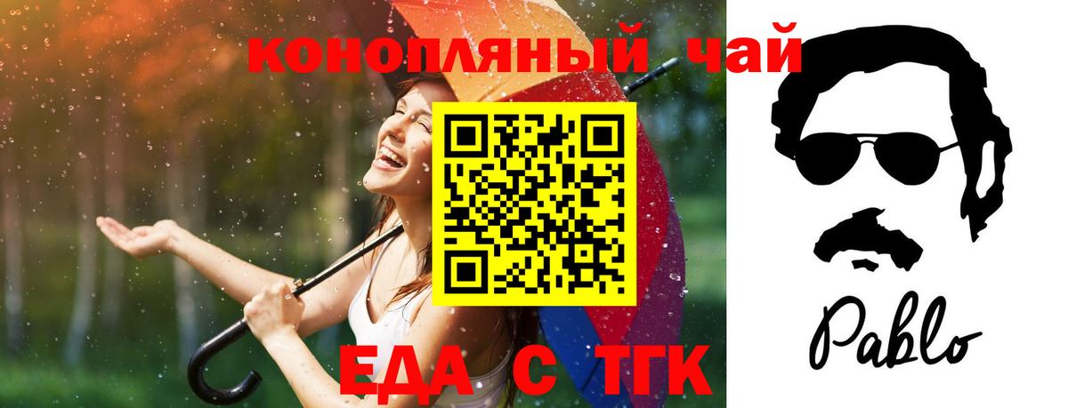 Еда ТГК конопля  Вход с VPN  Зима 