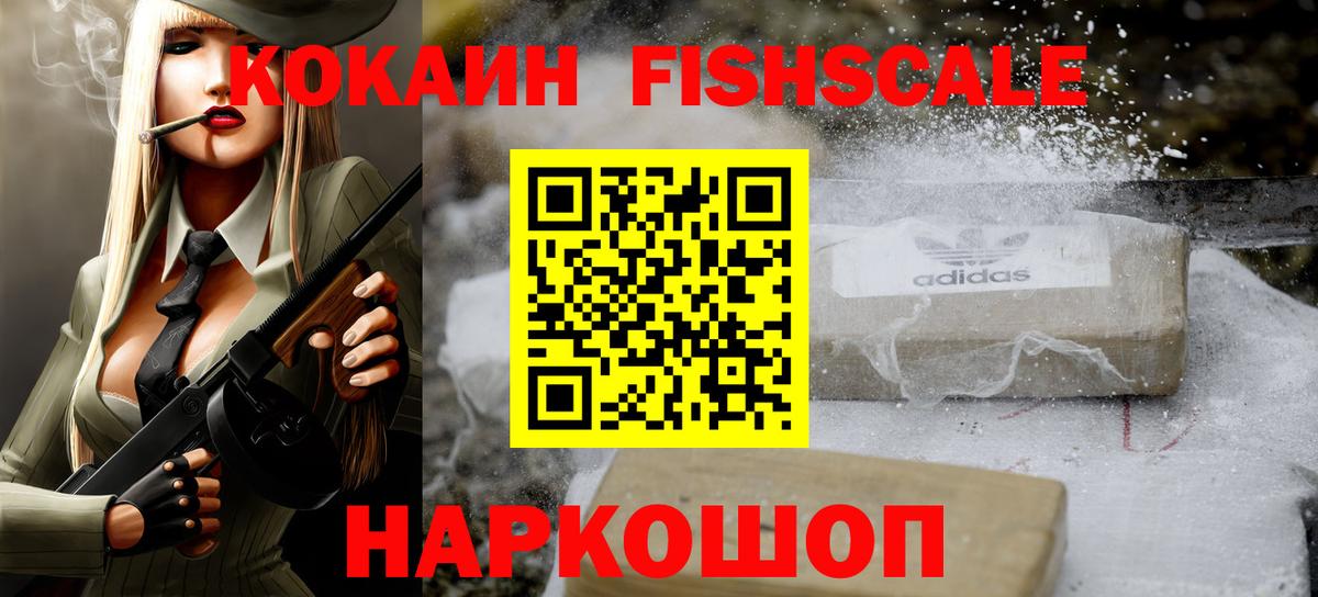 Кокаин Fish Scale Зима