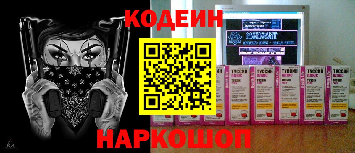 Кодеин напиток Lean (лин) Зима