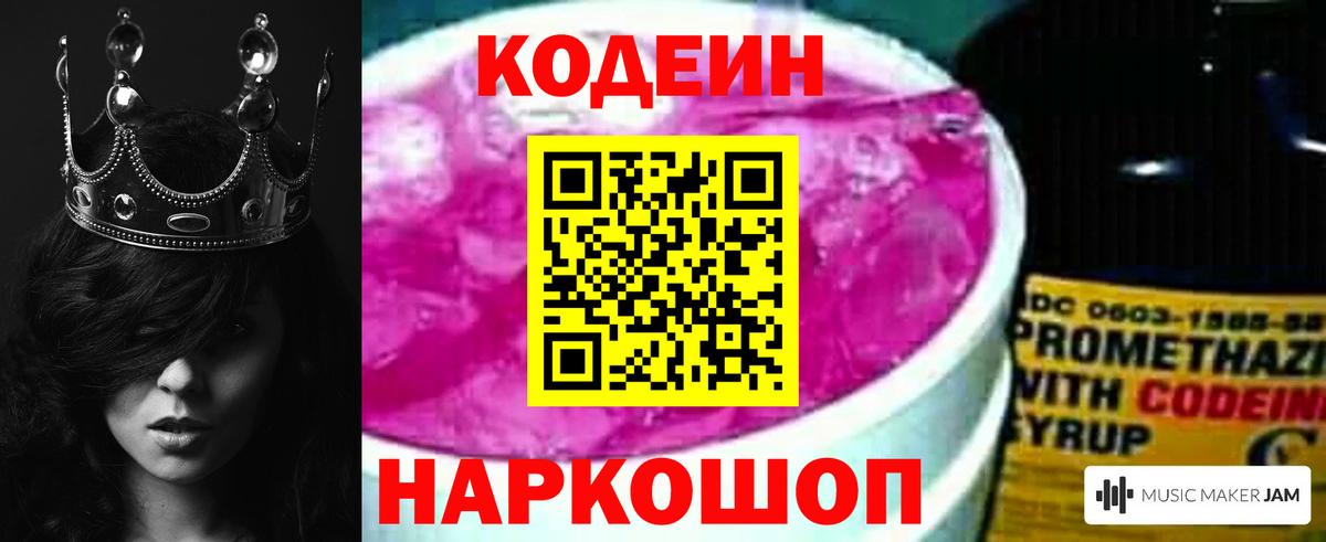Зима  Кодеин Purple Drank  Codein напиток Lean (лин)  Вход с VPN 