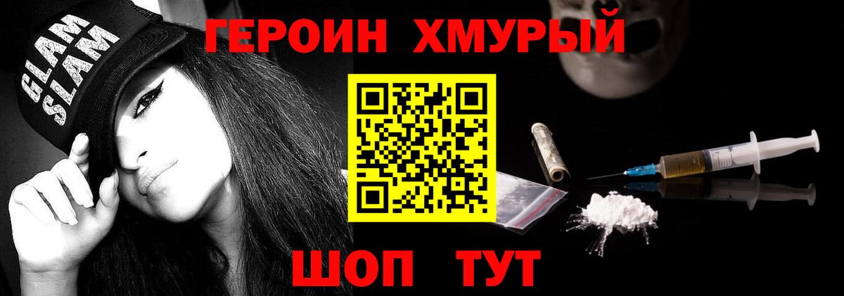 Героин гречка  Вход с VPN  Зима 