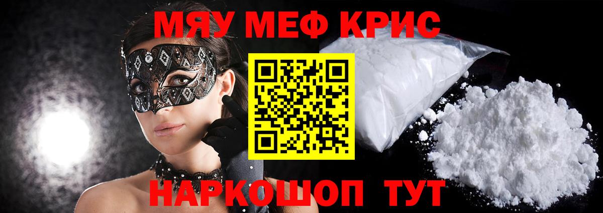 МЯУ-МЯУ  Мефедрон VHQ  Зима  Вход с VPN  Мефедрон  Меф mephedrone 